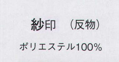 日本の歳時記 1631 夏ゆうき紗紬 紗印（反物） ※この商品は反物です。 サイズ／スペック